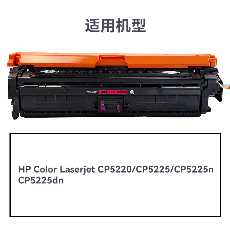 R-CE743A通用耗材-通用硒鼓(品紅)