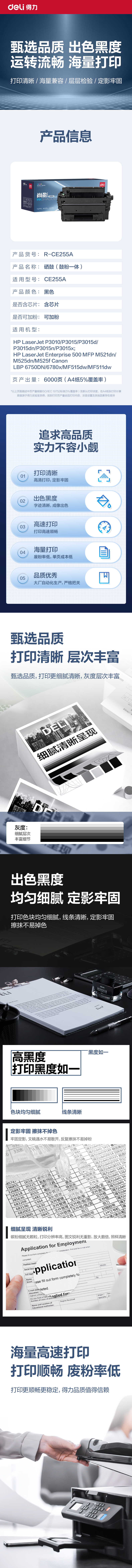 得力R-CE255A通用耗材-通用硒鼓(黑色)(支)
