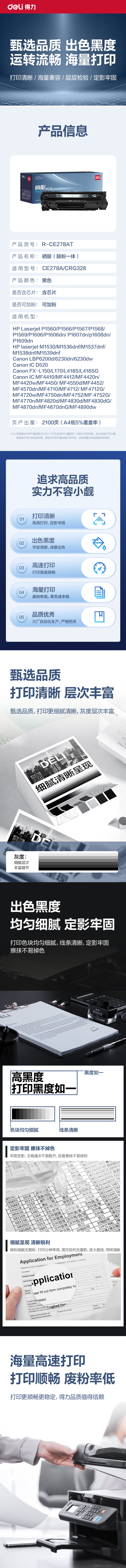 得力R-CE278AT通用耗材-通用硒鼓(黑色)(支)