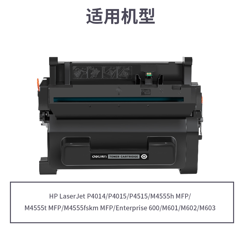 得力R-CE390A通用耗材-通用硒鼓(黑色)(支)