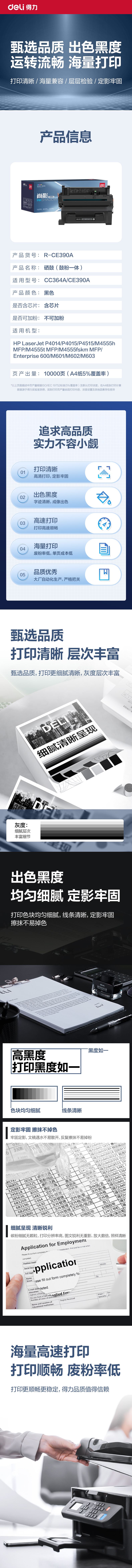 得力R-CE390A通用耗材-通用硒鼓(黑色)(支)