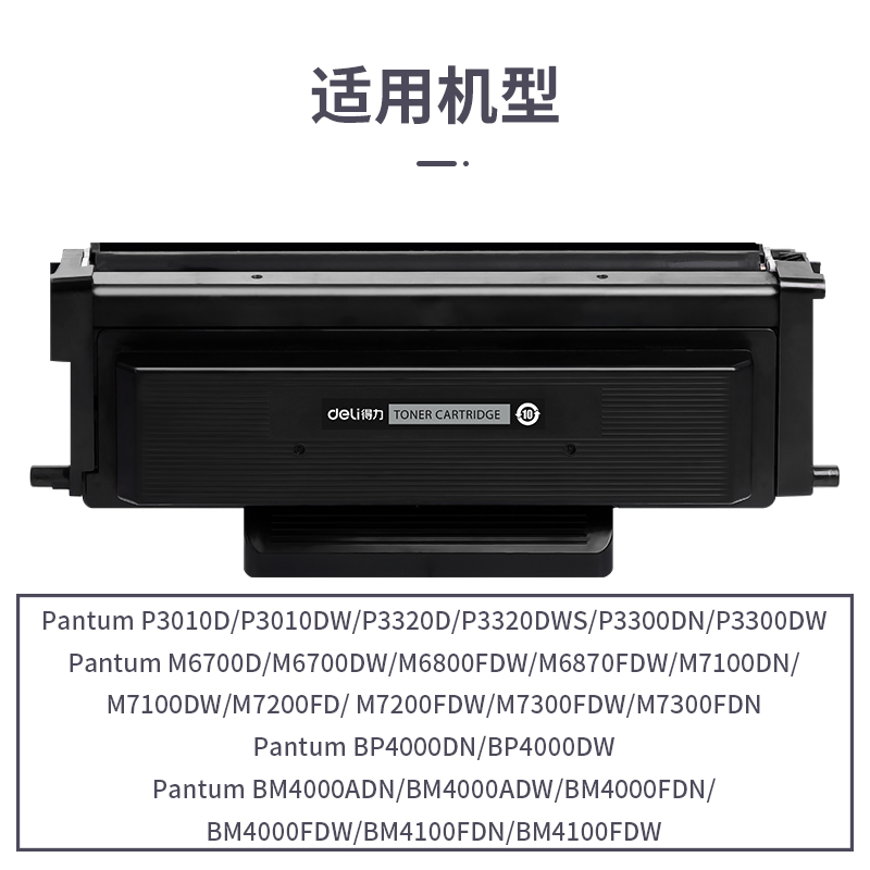 得力R-TO400通用耗材-通用硒鼓(黑色)(支)