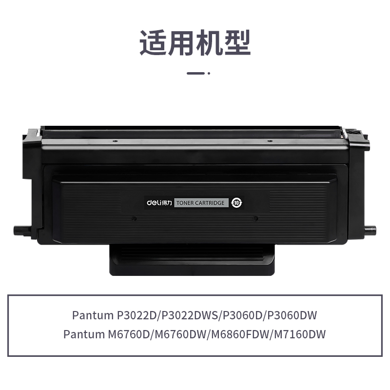得力R-TO460通用耗材-通用硒鼓(黑色)(支)