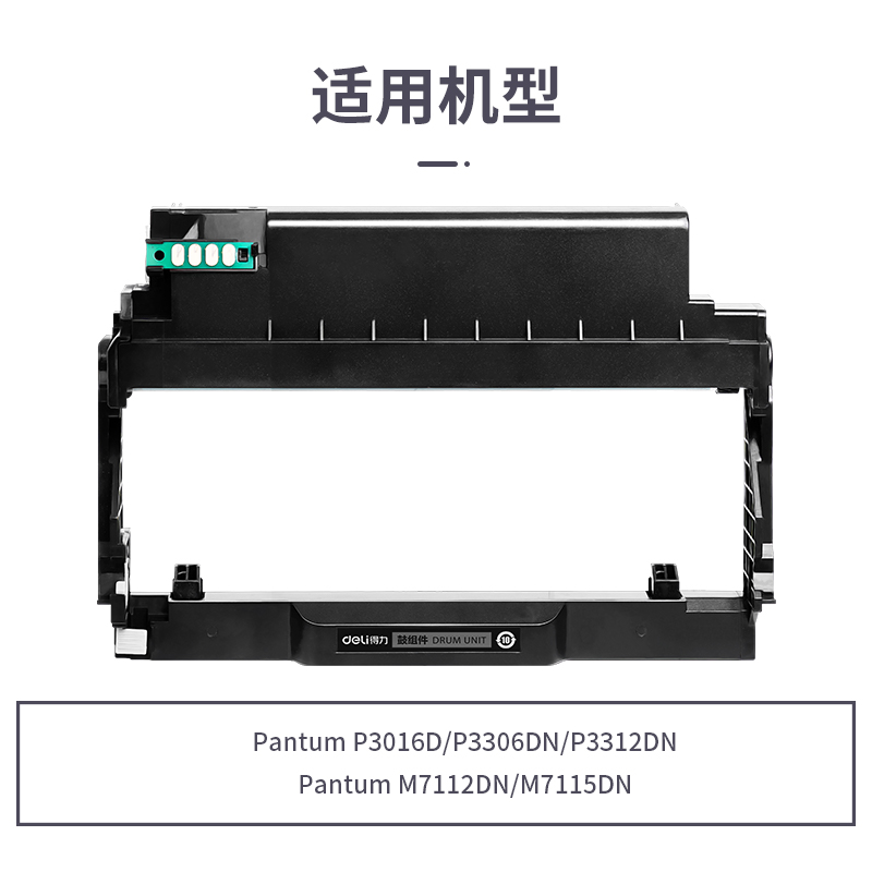 得力R-DL426X通用耗材-通用硒鼓(黑色)(支)