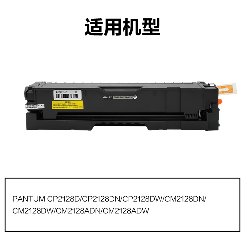 R-CTL2128K通用耗材-通用硒鼓(黑色)