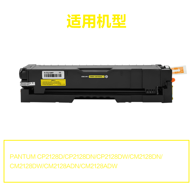 R-CTL2128HY通用耗材-通用硒鼓(黃色)