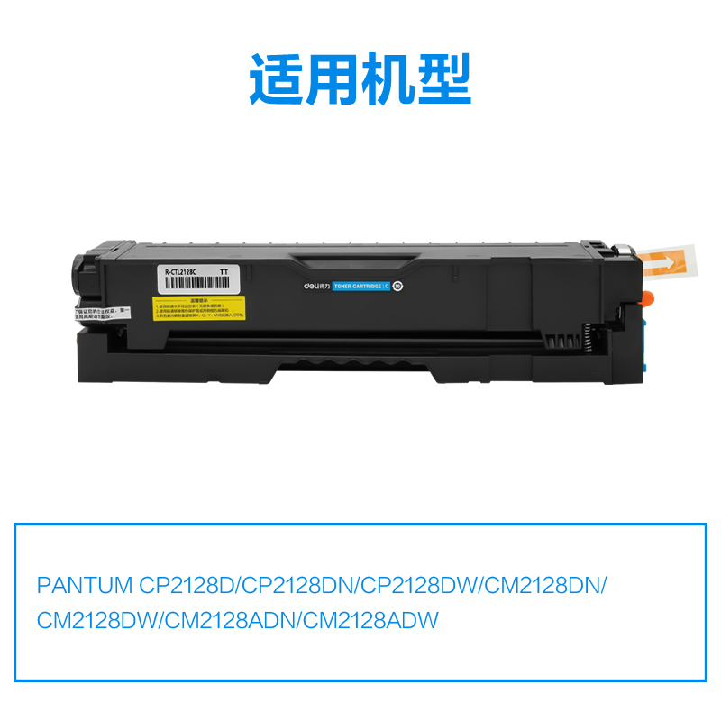 R-CTL2128C通用耗材-通用硒鼓(青色)