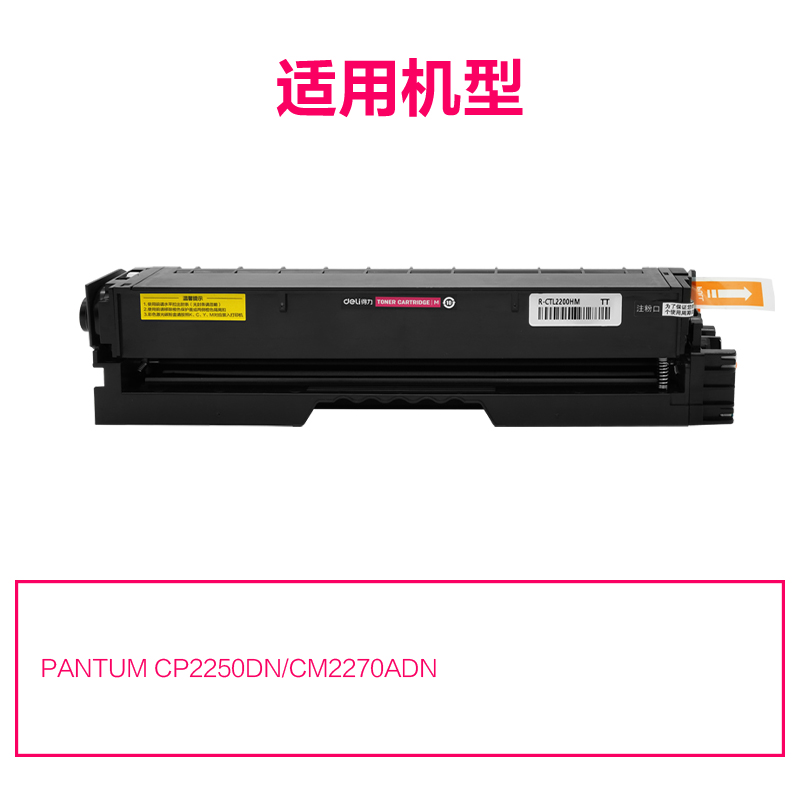 R-CTL2200HM通用耗材-通用硒鼓(品紅)