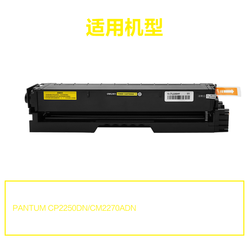 R-CTL2200HY通用耗材-通用硒鼓(黃色)
