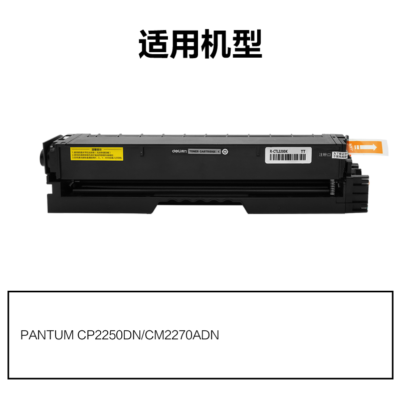 R-CTL2200K通用耗材-通用硒鼓(黑色)