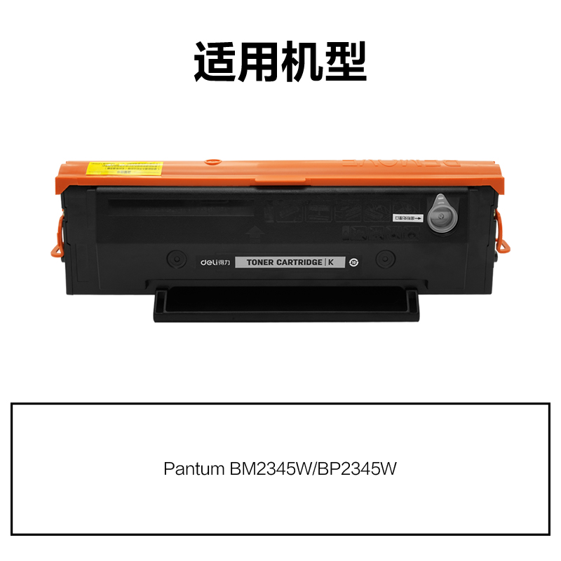 R-TL2345H通用耗材-通用硒鼓(黑色)