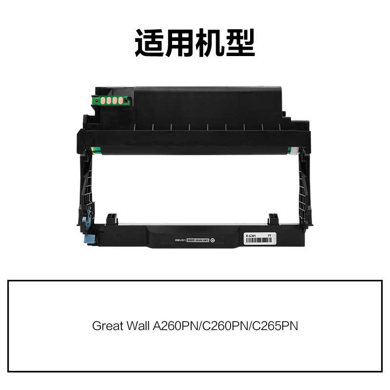 R-G301通用耗材-通用硒鼓(黑色)