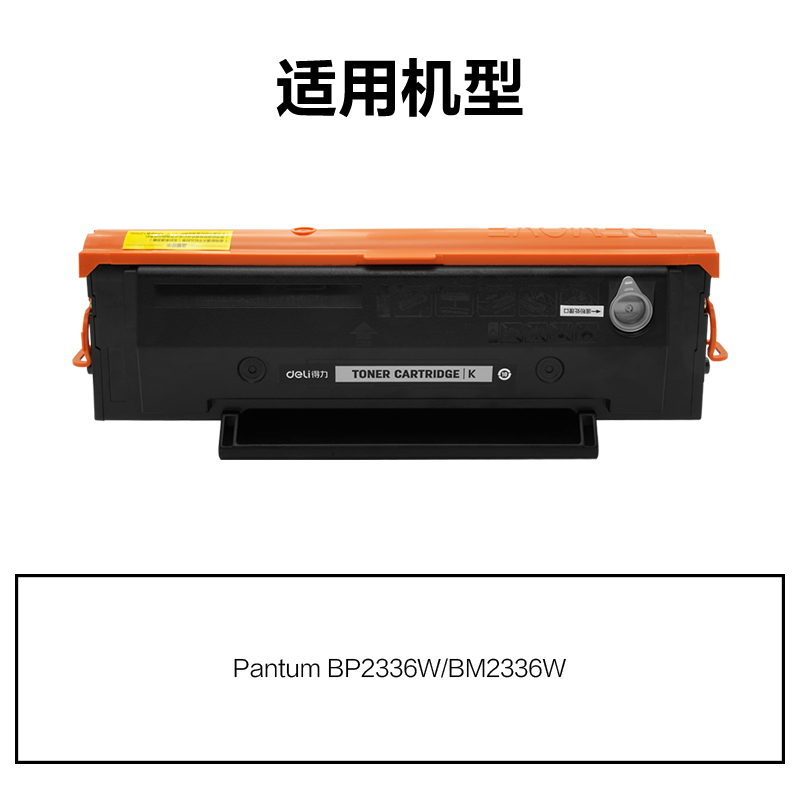R-TO2336H通用耗材-通用硒鼓(黑色)