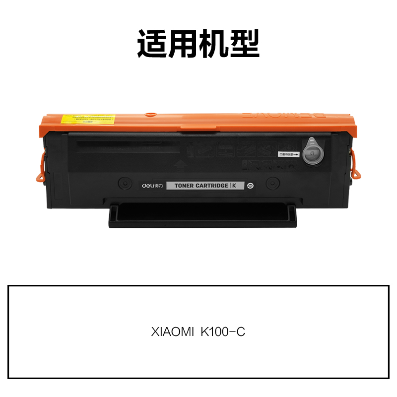 R-K100C通用耗材-通用硒鼓(黑色)