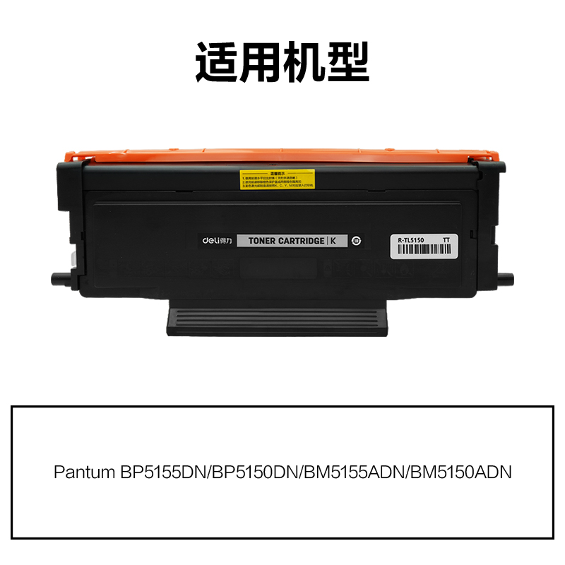 R-TL5150通用耗材-通用硒鼓(黑色)
