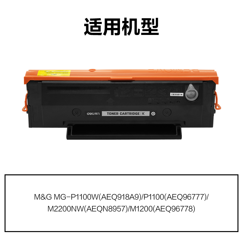 R-MG1500通用耗材-通用硒鼓(黑色)