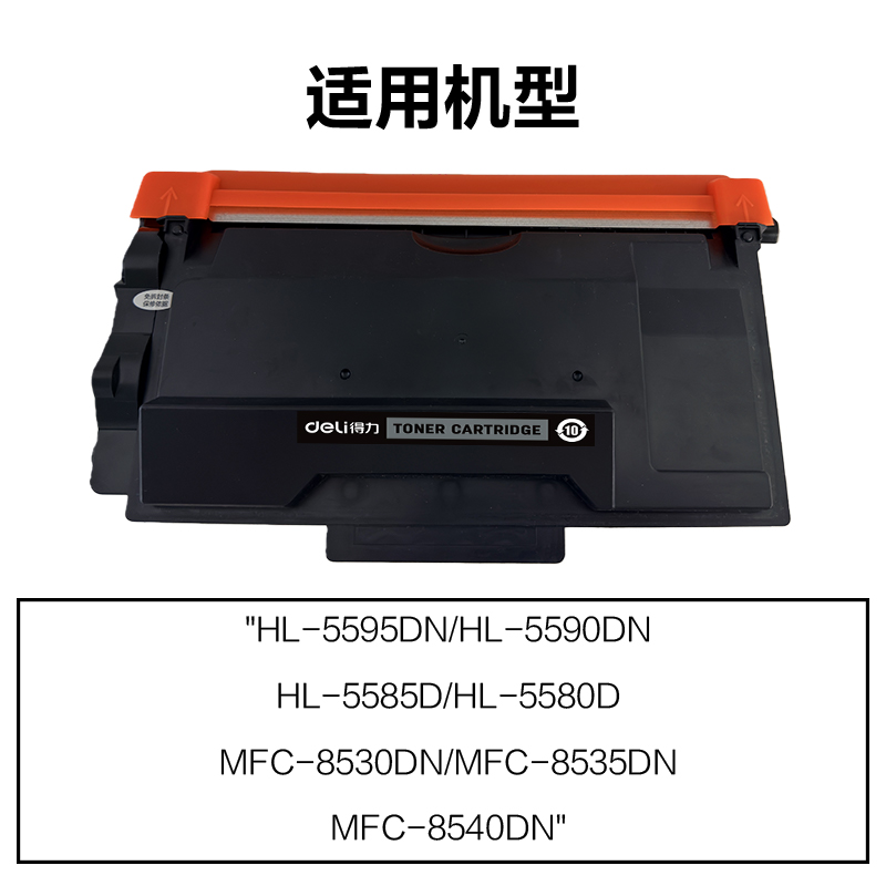 得力R-TN3435通用耗材-通用硒鼓(黑色)(支)