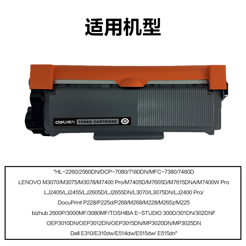 得力R-TN2325通用耗材-通用硒鼓(黑色)(支)