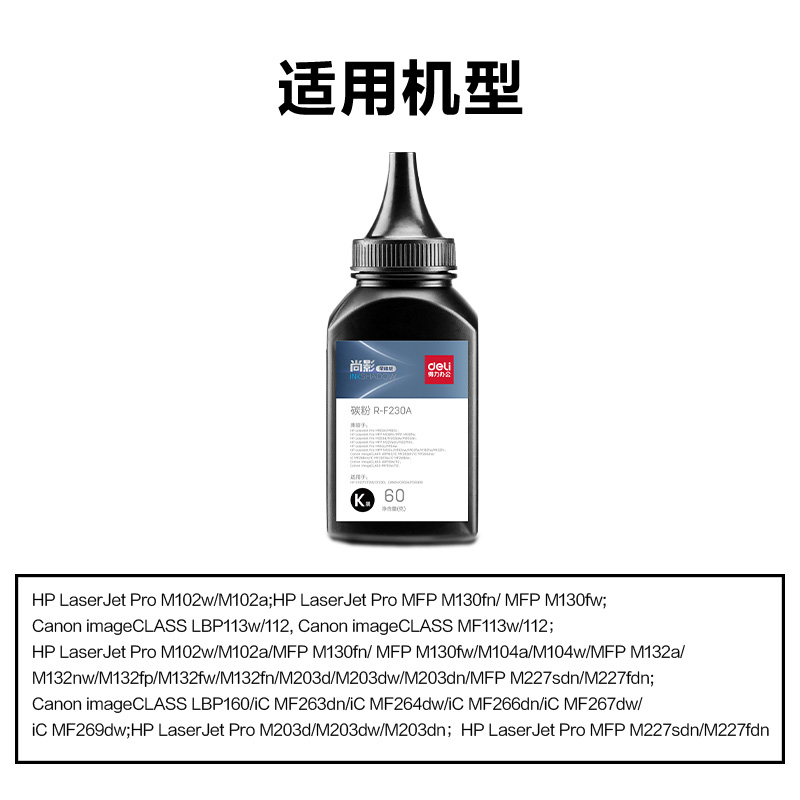 得力R-F230A通用耗材-通用硒鼓(黑色)(支)