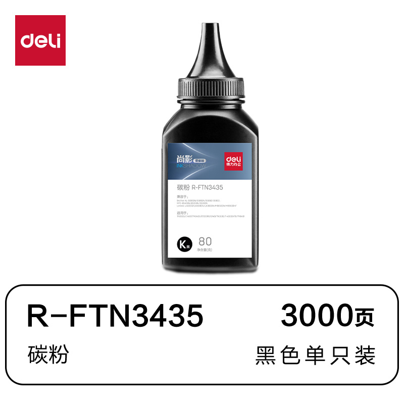 得力R-FTN3435通用耗材-通用硒鼓(黑色)(支)