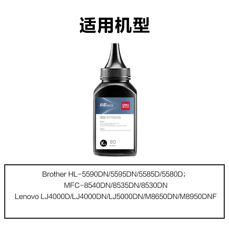得力R-FTN3435通用耗材-通用硒鼓(黑色)(支)