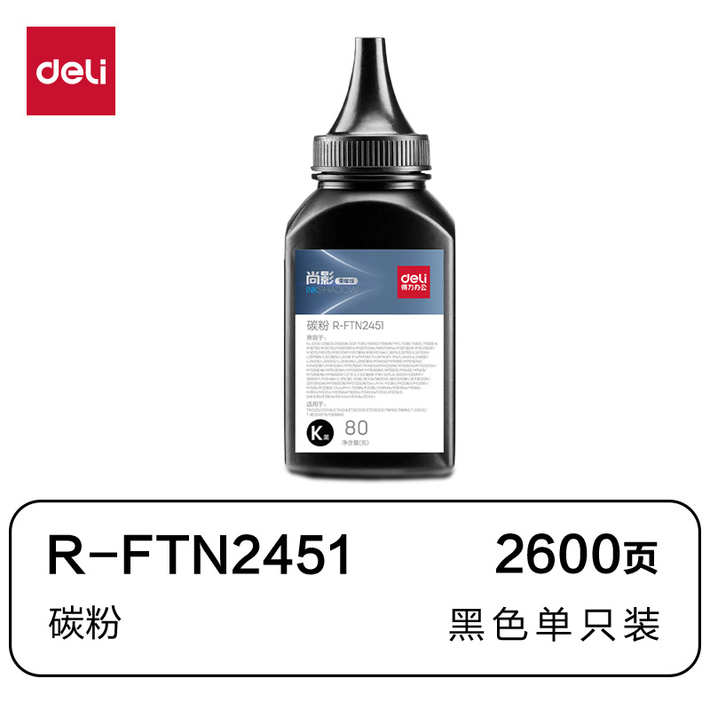 得力R-FTN2451通用耗材-通用硒鼓(黑色)(支)