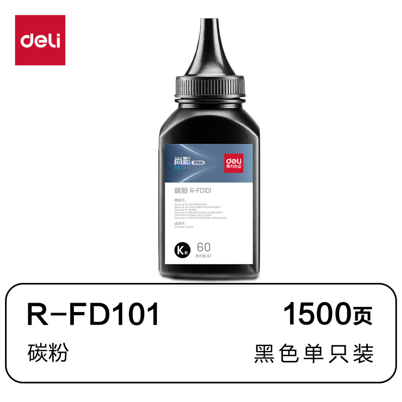 得力R-FD101通用耗材-通用硒鼓(黑色)(支)