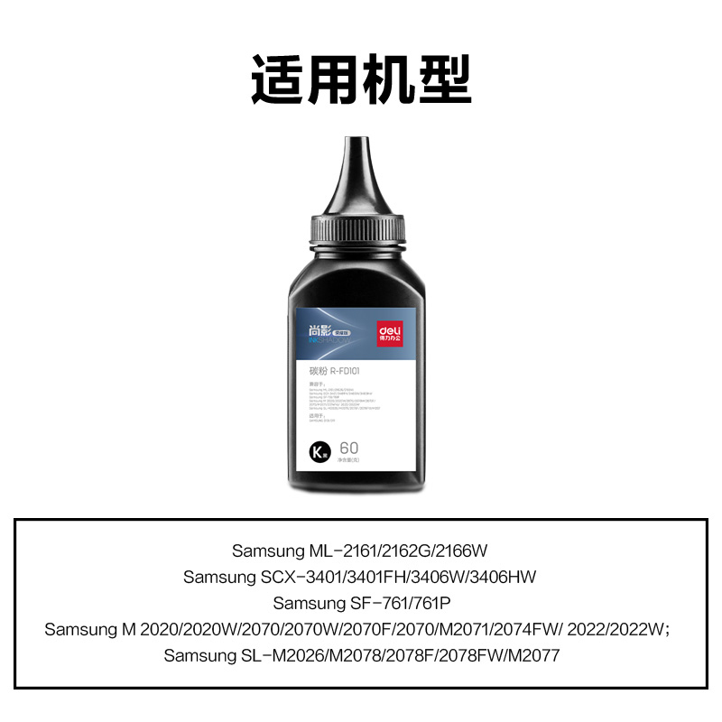 得力R-FD101通用耗材-通用硒鼓(黑色)(支)