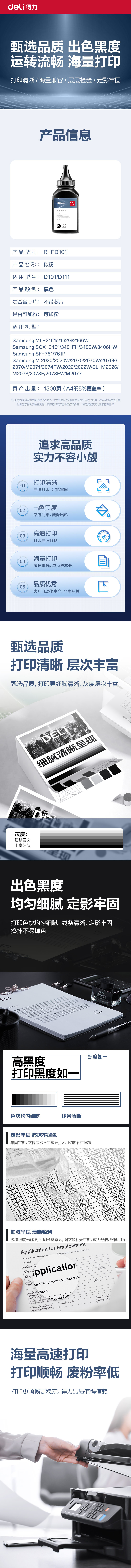 得力R-FD101通用耗材-通用硒鼓(黑色)(支)