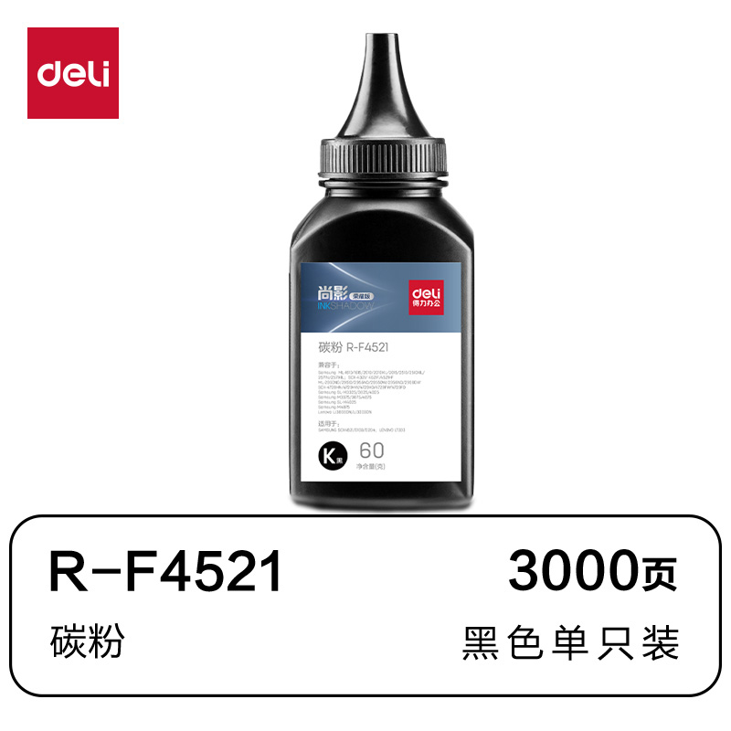 得力R-F4521通用耗材-通用硒鼓(黑色)(支)
