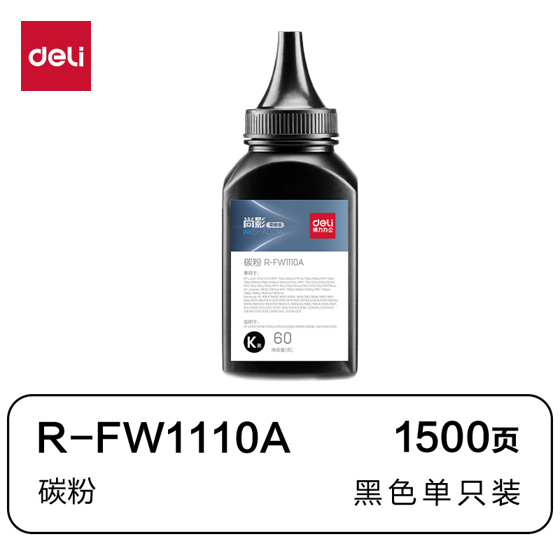 得力R-FW1110A通用耗材-通用硒鼓(黑色)(支)