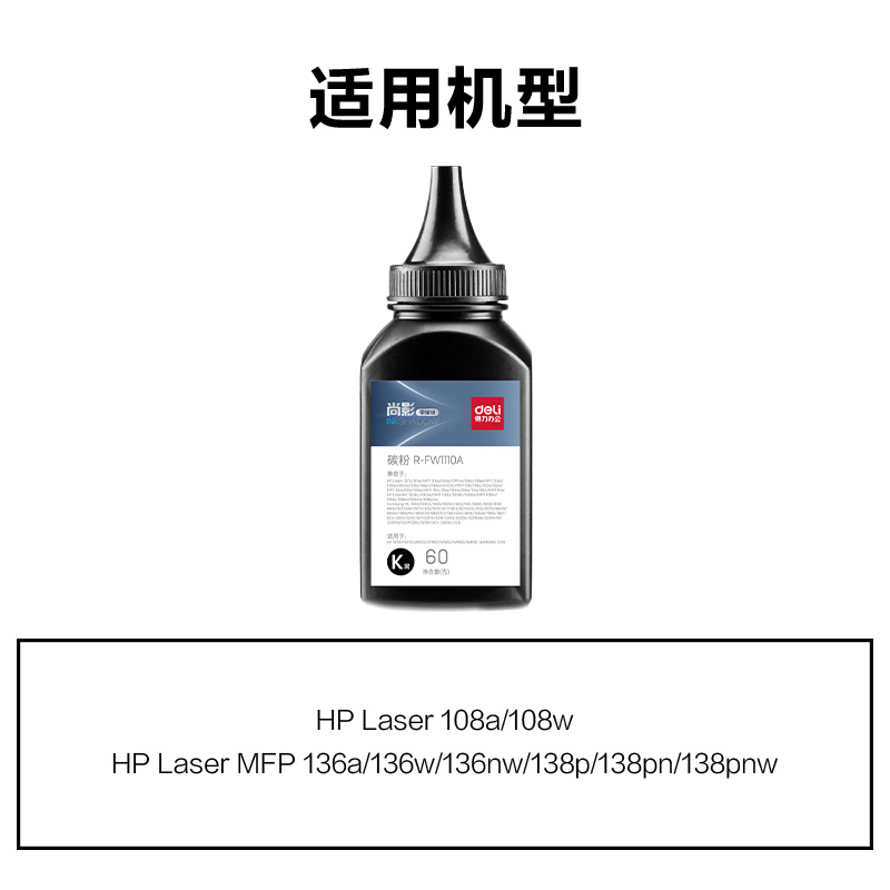 得力R-FW1110A通用耗材-通用硒鼓(黑色)(支)