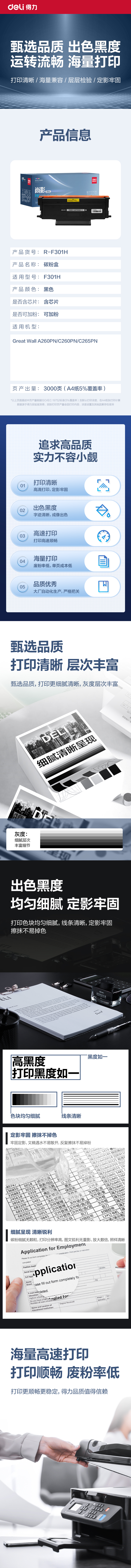 R-F301H通用耗材-通用硒鼓(黑色)