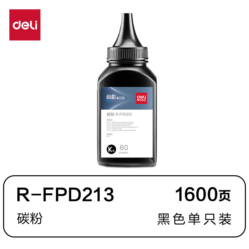 得力R-FPD213通用耗材-通用硒鼓(黑色)(支)