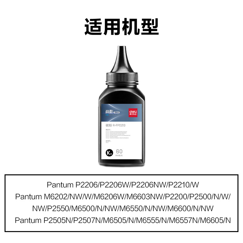 得力R-FPD213通用耗材-通用硒鼓(黑色)(支)