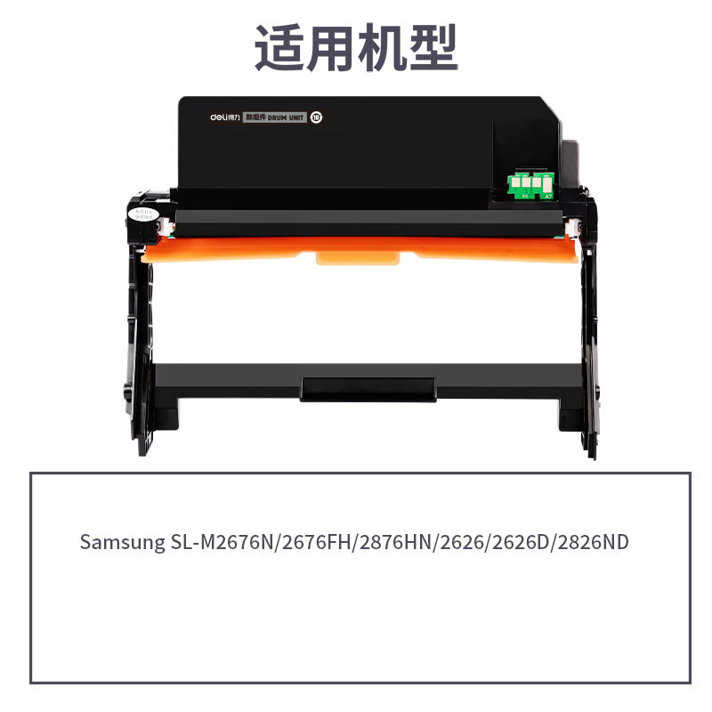 得力R-R116通用耗材-通用硒鼓(黑色)(支)