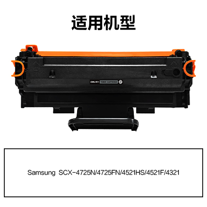 得力R-SCX4725通用耗材-通用硒鼓(黑色)(支)