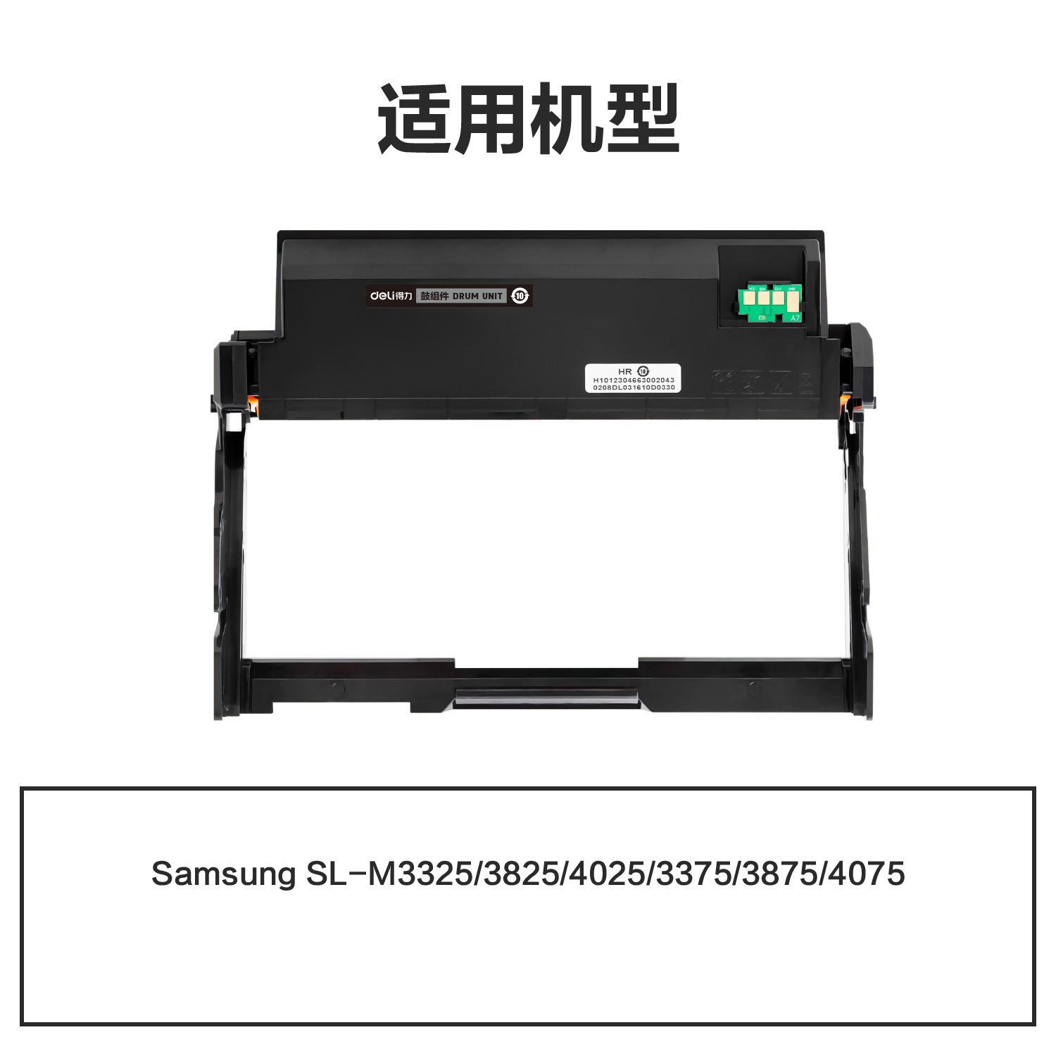 得力R-R204通用耗材-通用硒鼓(黑色)(支)