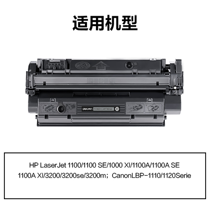 得力R-4092A通用耗材-通用硒鼓(黑色)(支)