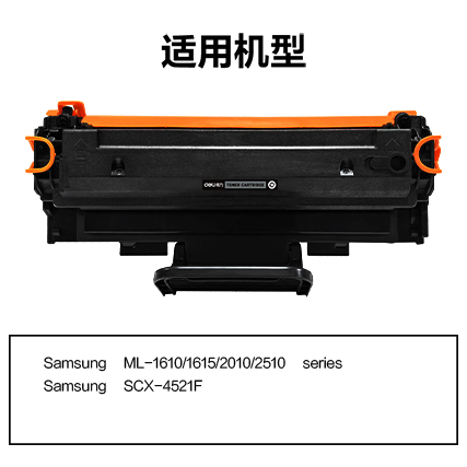 得力R-4521D3T通用耗材-通用硒鼓(黑色)(支)