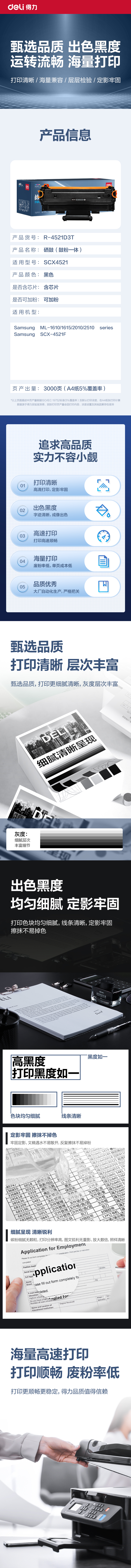 得力R-4521D3T通用耗材-通用硒鼓(黑色)(支)