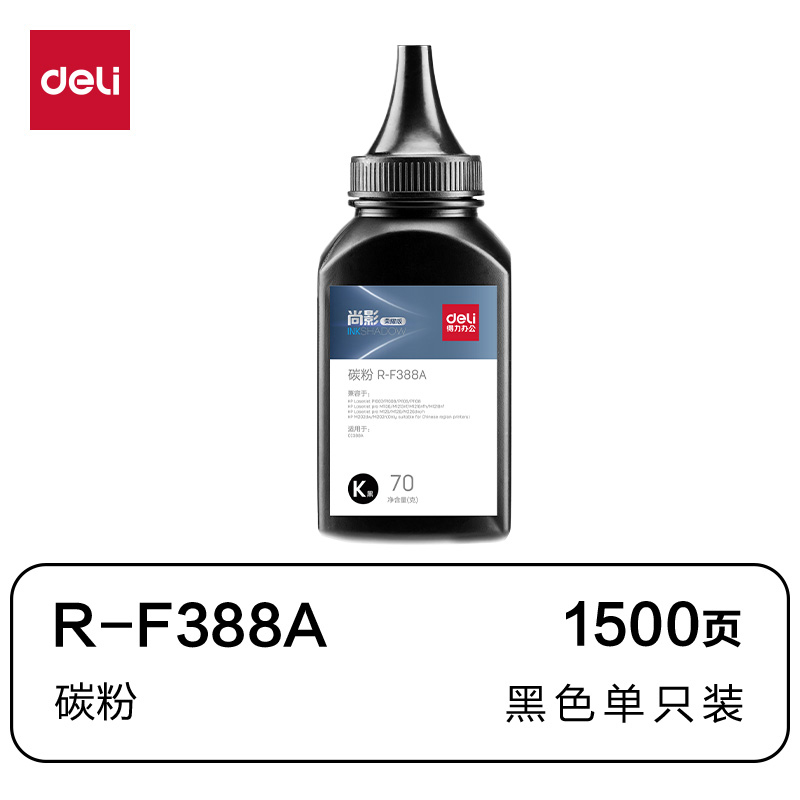 得力R-F388A通用耗材-通用硒鼓(黑色)(支)