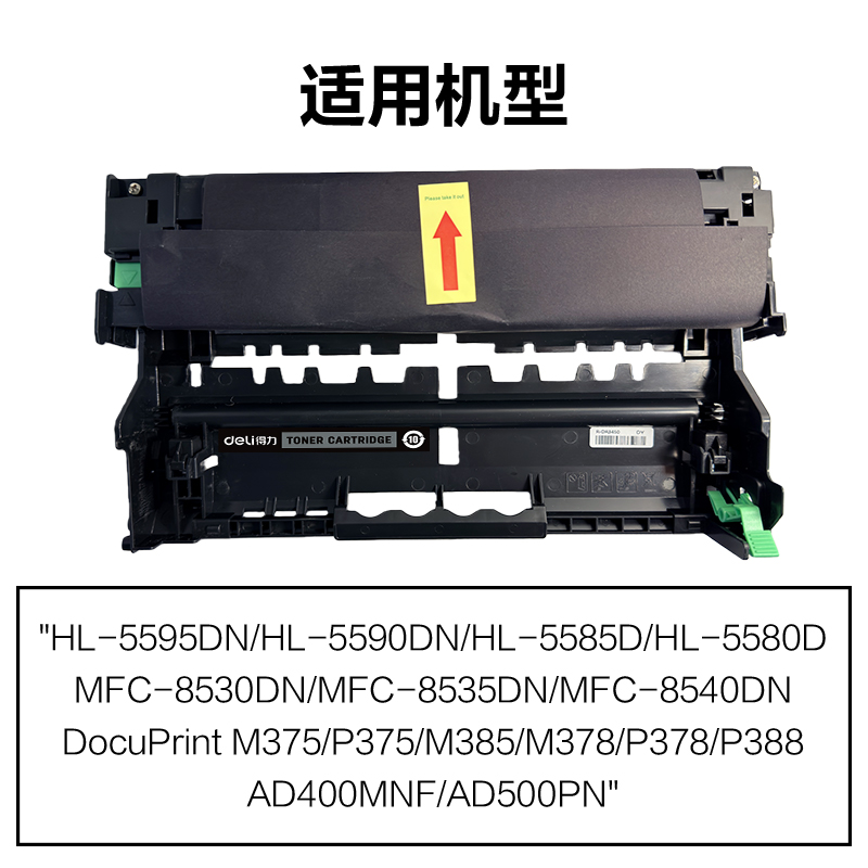 得力R-DR3450通用耗材-通用硒鼓(黑色)(支)