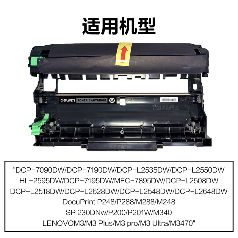 得力R-DR2450通用耗材-通用硒鼓(黑色)(支)