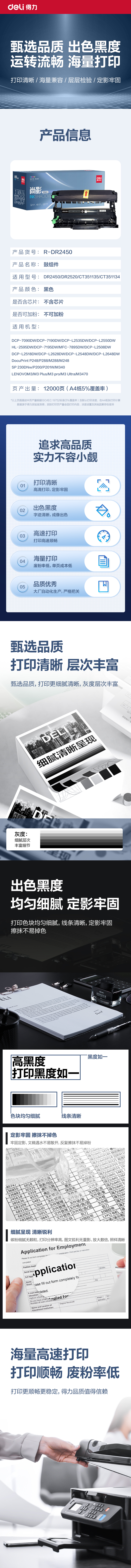 得力R-DR2450通用耗材-通用硒鼓(黑色)(支)