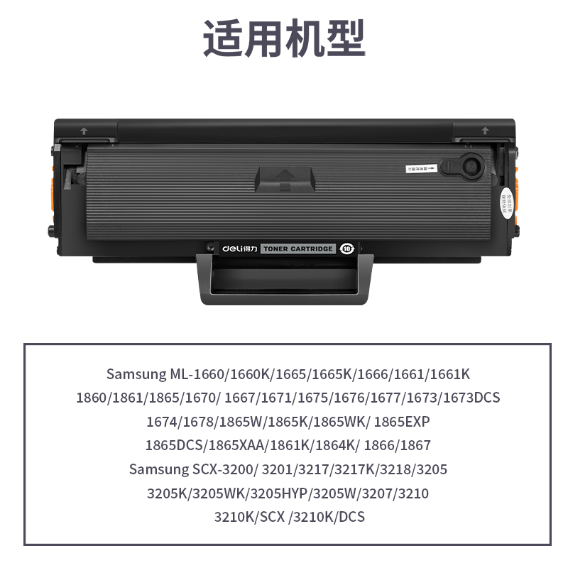 得力R-D1043S通用耗材-通用硒鼓(黑色)(支)