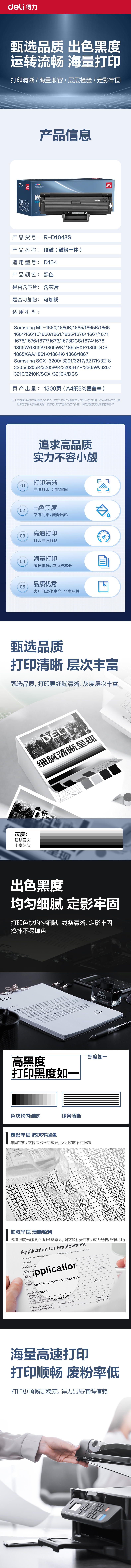 得力R-D1043S通用耗材-通用硒鼓(黑色)(支)