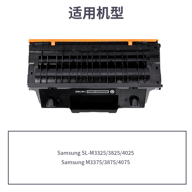 得力R-D204S通用耗材-通用硒鼓(黑色)(支)