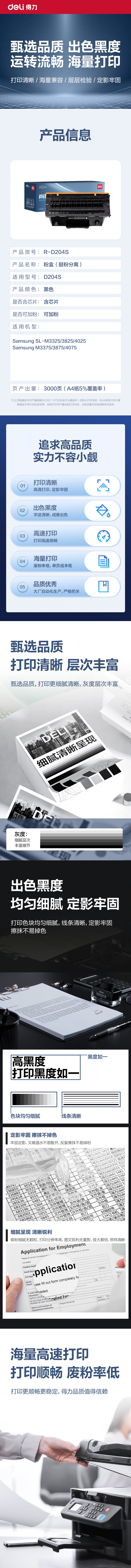 得力R-D204S通用耗材-通用硒鼓(黑色)(支)