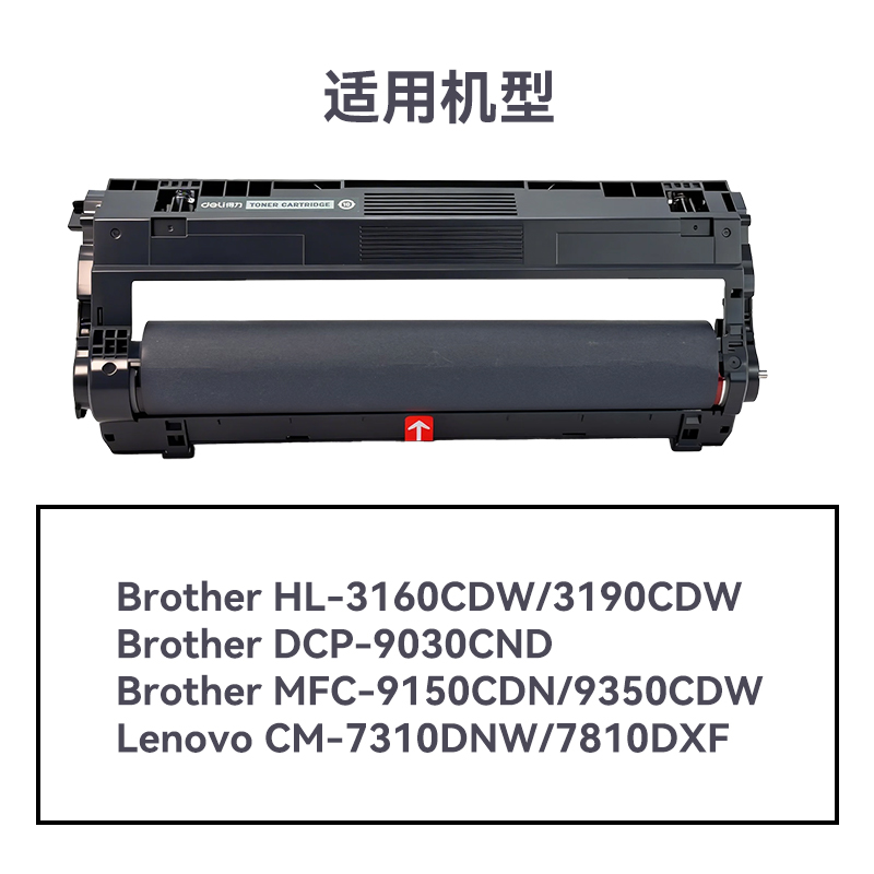 得力R-DR283通用耗材-通用硒鼓(黑色)(支)